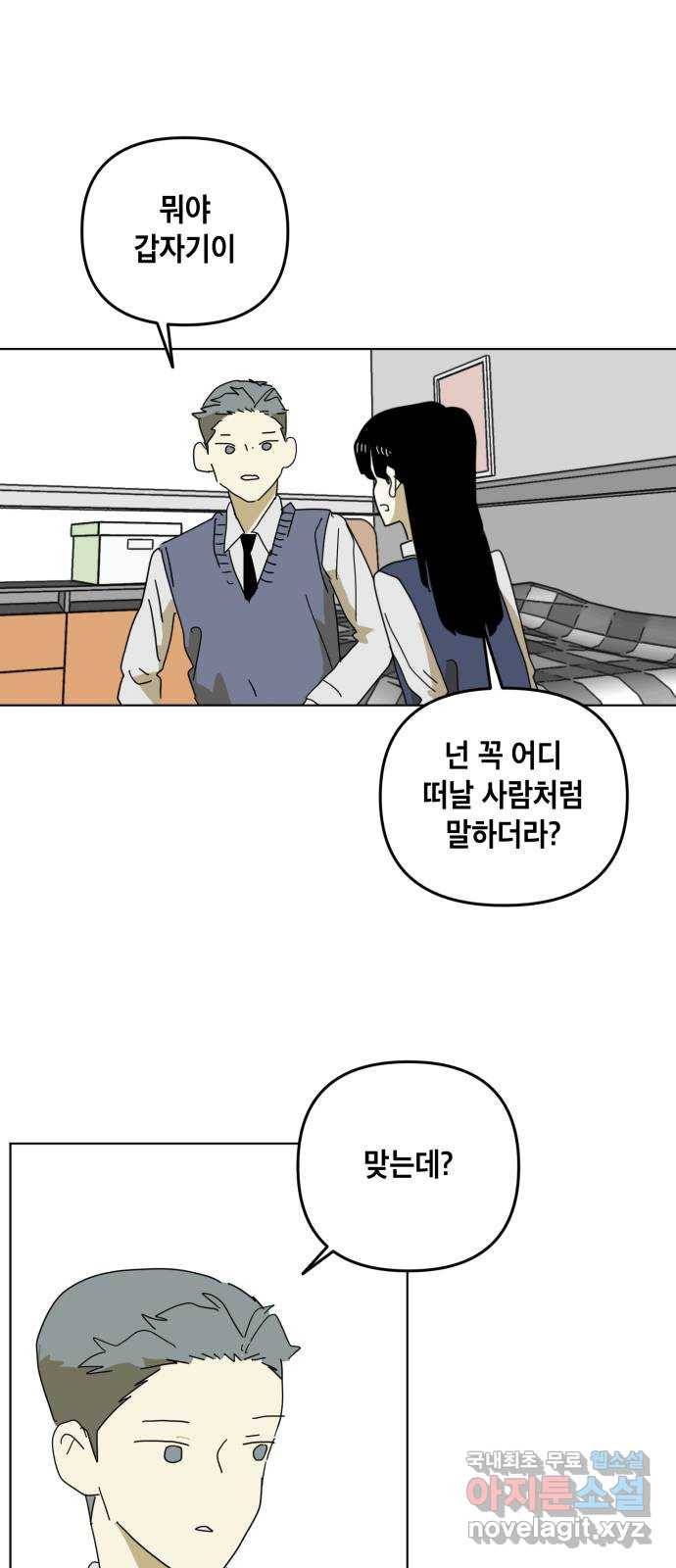 스치면 인연 스며들면 사랑 14화 28