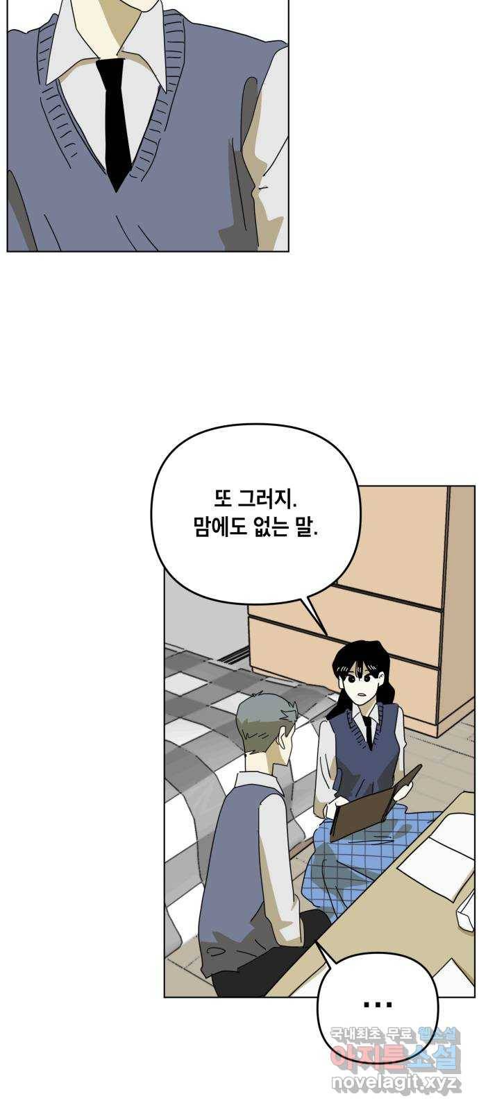 스치면 인연 스며들면 사랑 14화 29