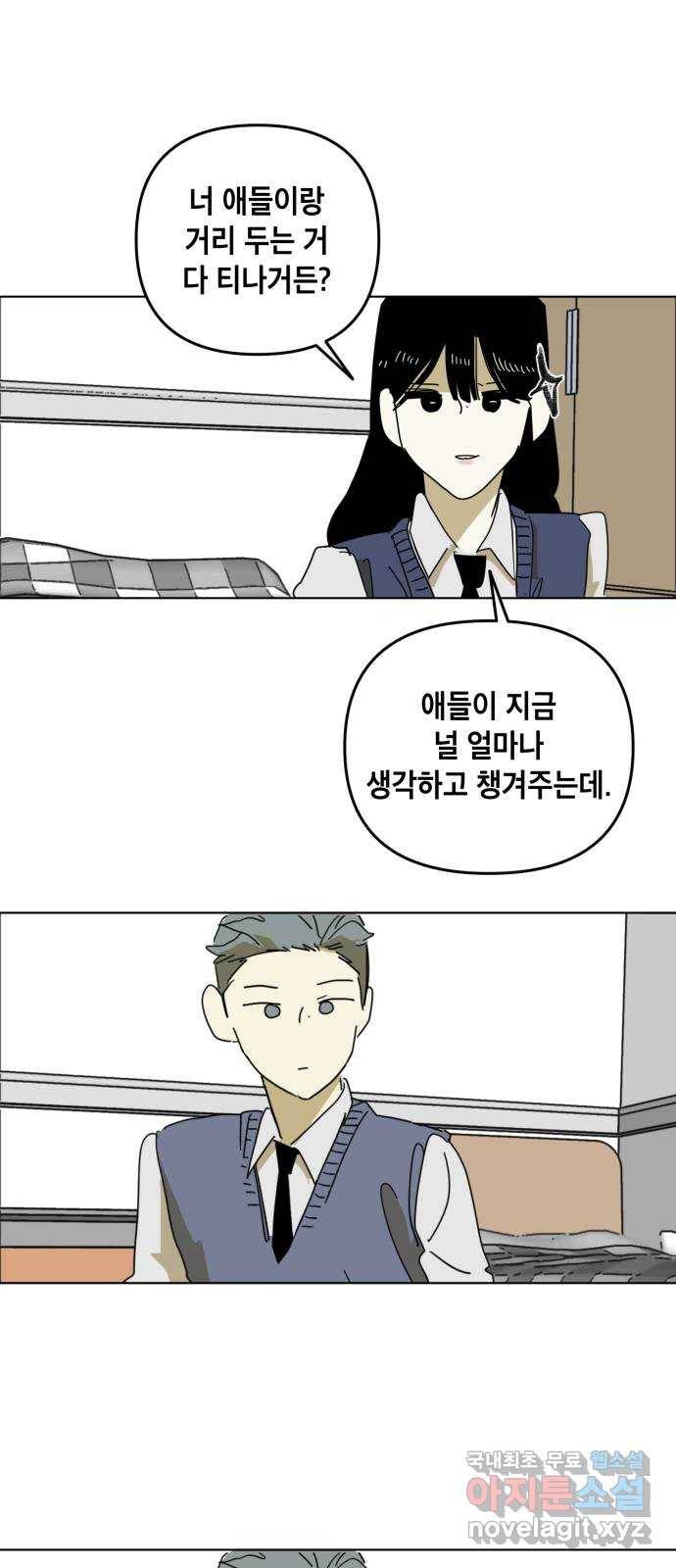 스치면 인연 스며들면 사랑 14화 30