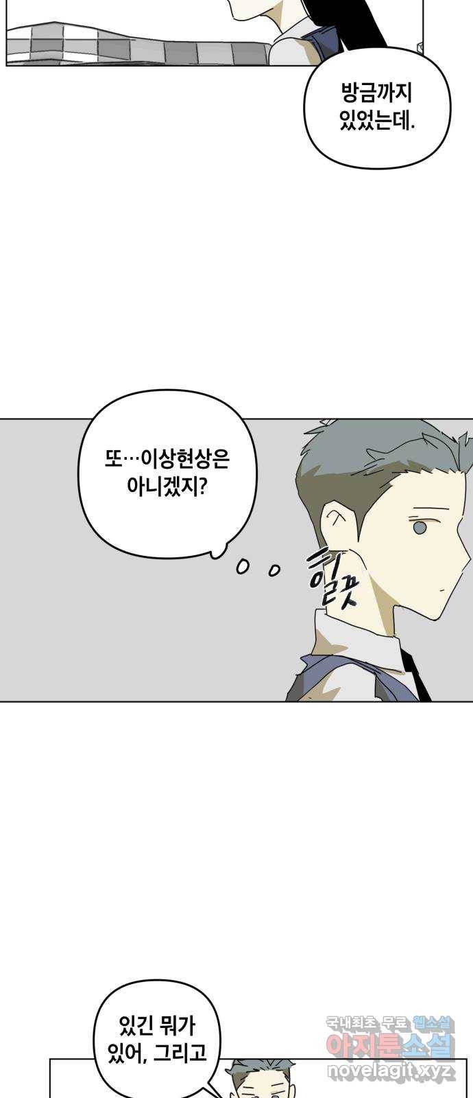 스치면 인연 스며들면 사랑 14화 33