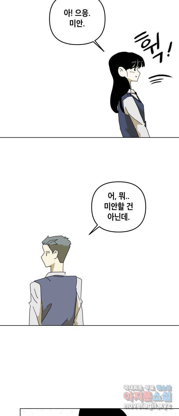 스치면 인연 스며들면 사랑 14화 35