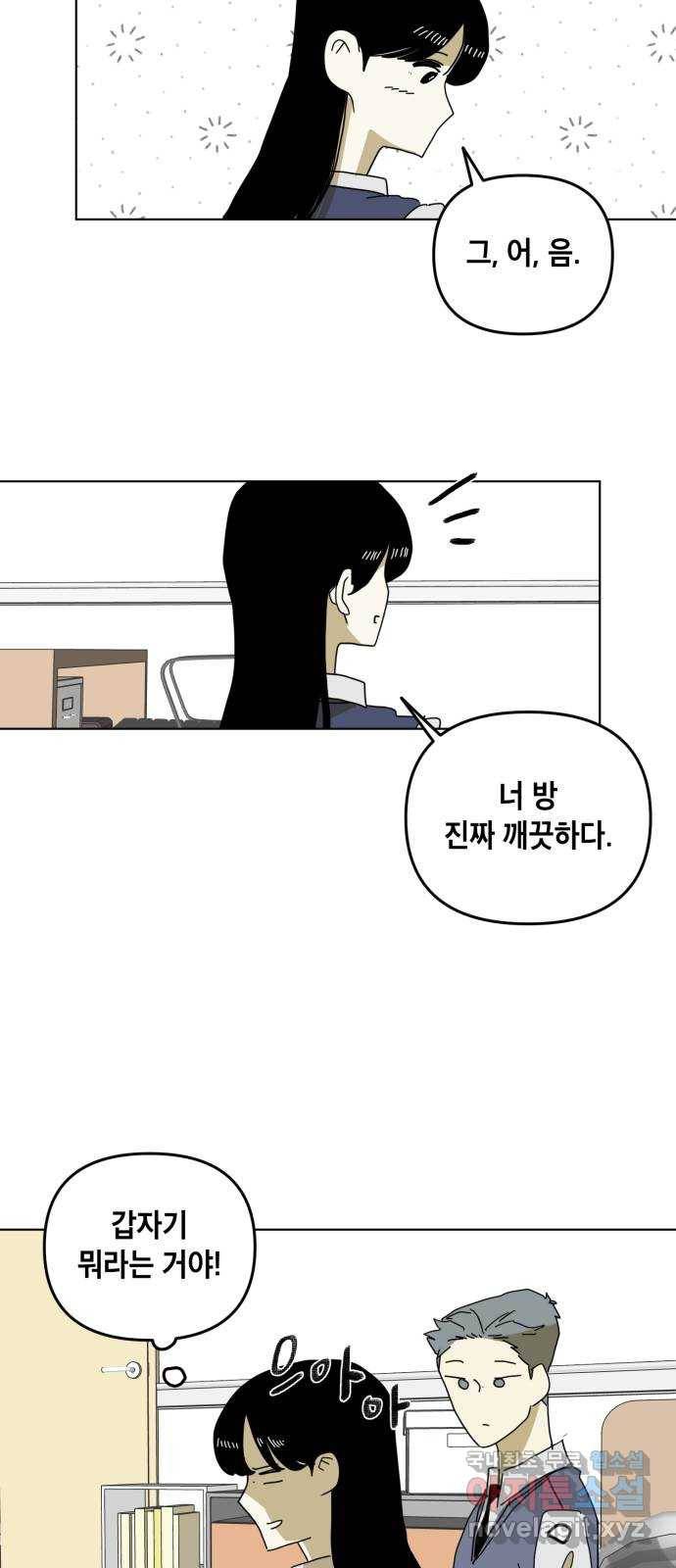 스치면 인연 스며들면 사랑 14화 36