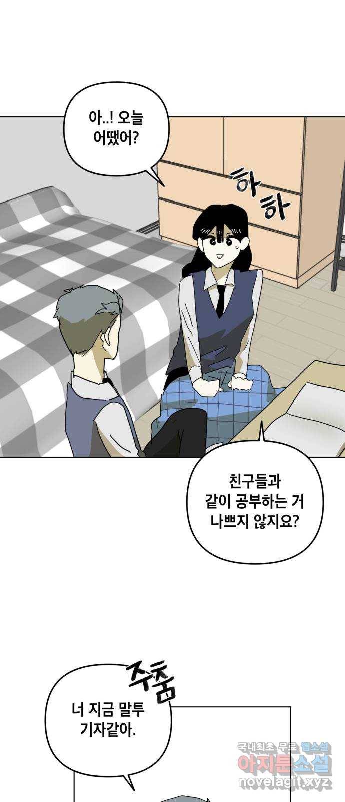 스치면 인연 스며들면 사랑 14화 38