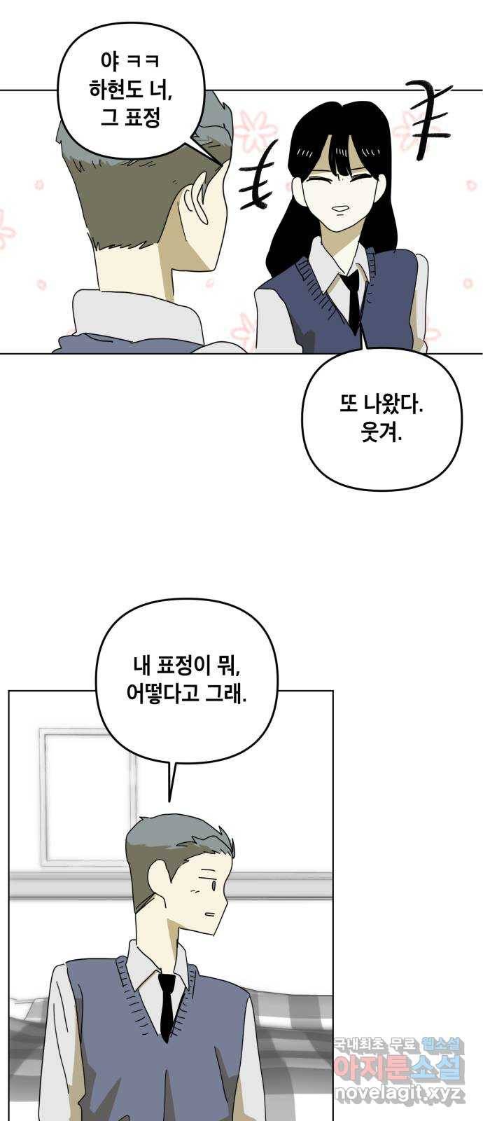 스치면 인연 스며들면 사랑 14화 42