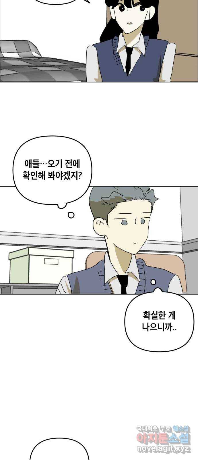 스치면 인연 스며들면 사랑 14화 49