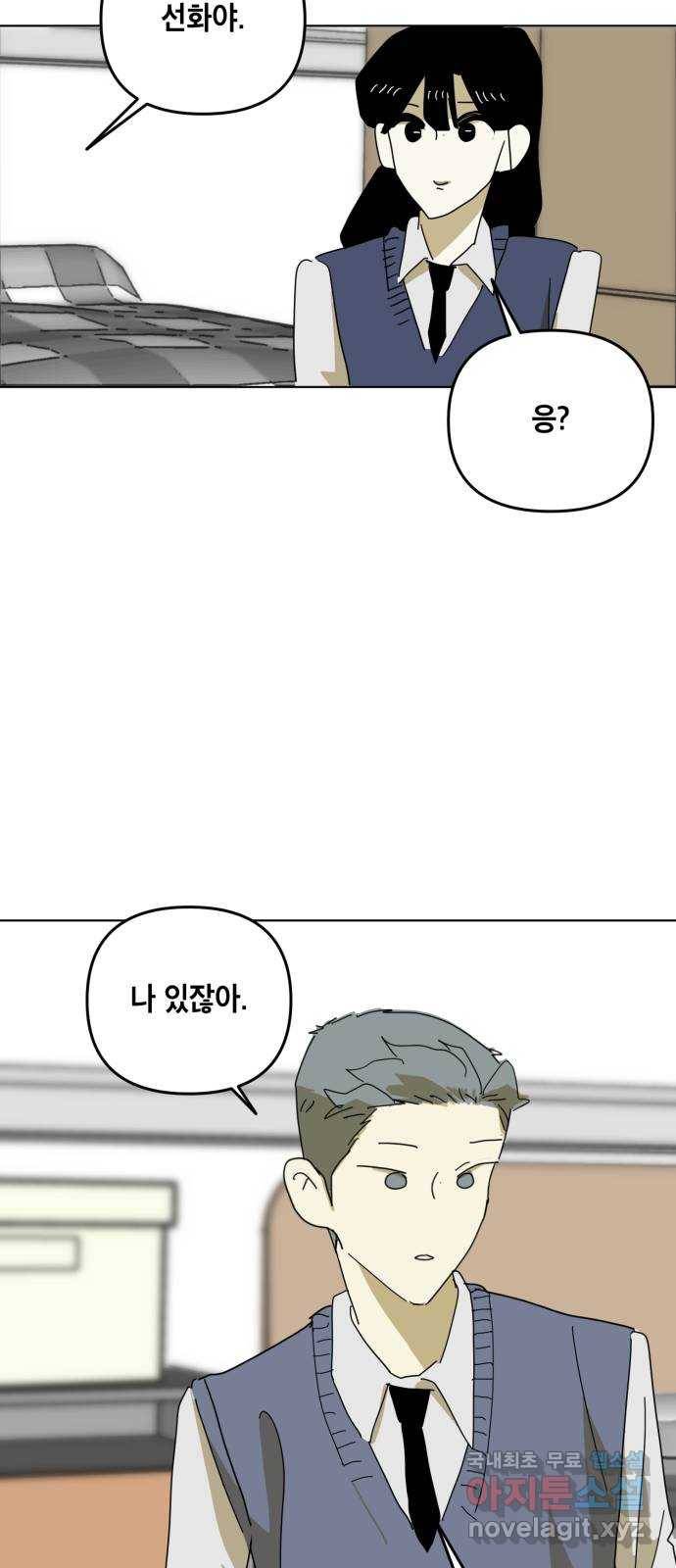 스치면 인연 스며들면 사랑 14화 50