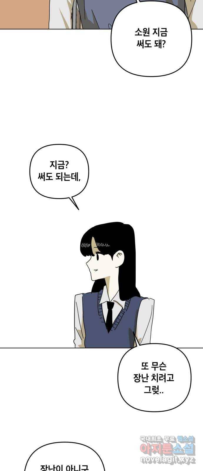 스치면 인연 스며들면 사랑 14화 51