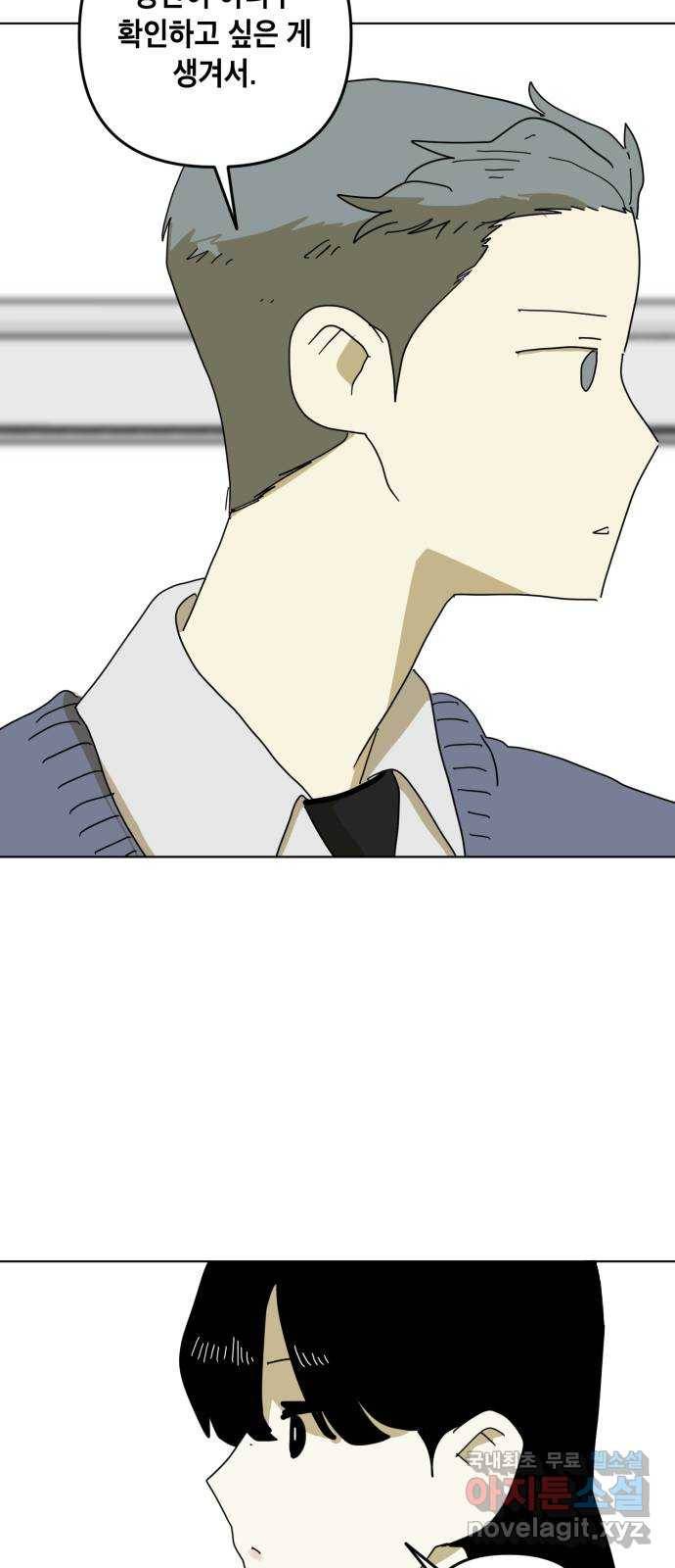 스치면 인연 스며들면 사랑 14화 52