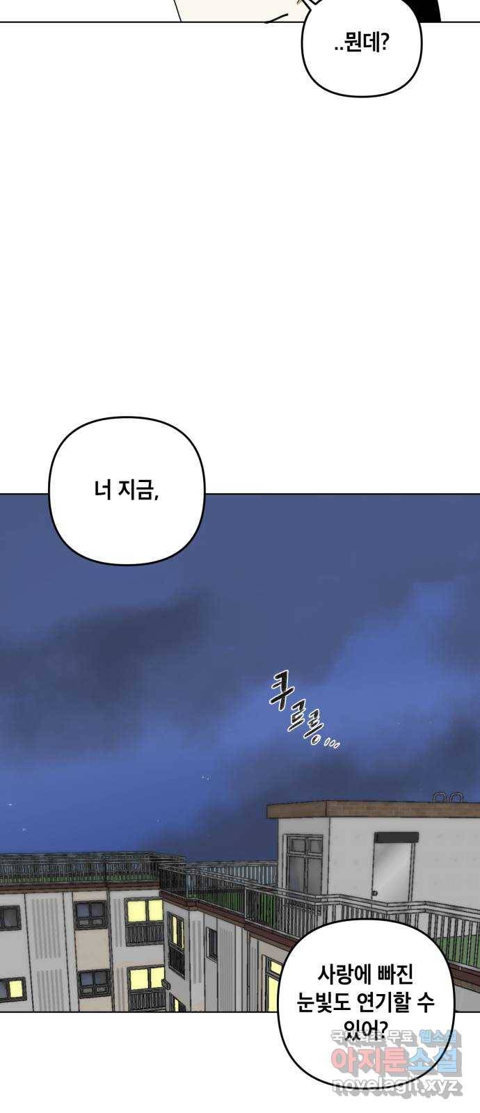 스치면 인연 스며들면 사랑 14화 53