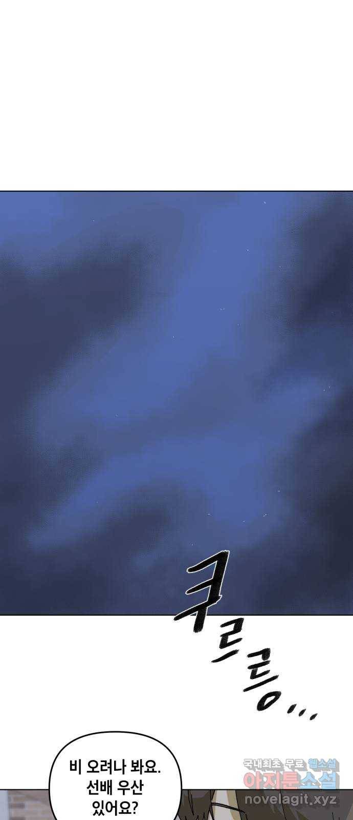 스치면 인연 스며들면 사랑 14화 54