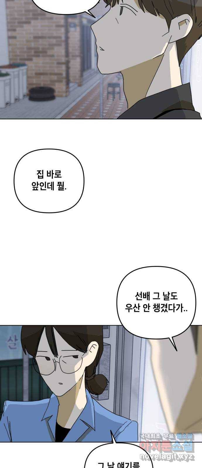 스치면 인연 스며들면 사랑 14화 55