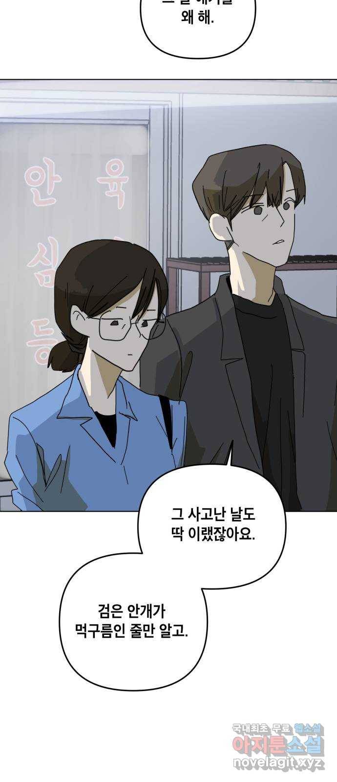 스치면 인연 스며들면 사랑 14화 56
