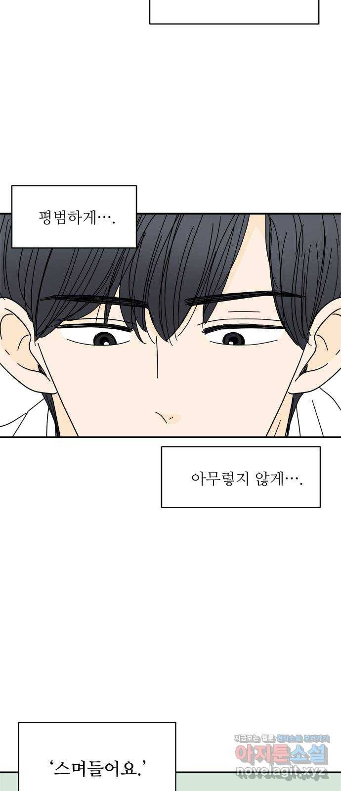 여름여자 하보이 34화 2
