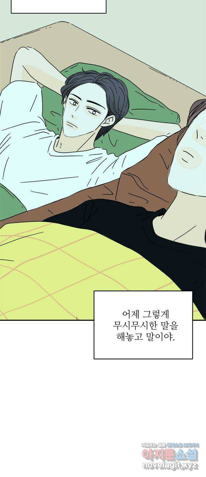 여름여자 하보이 34화 3