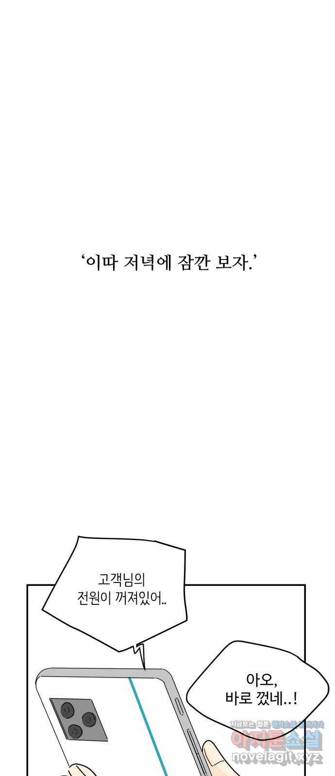 여름여자 하보이 34화 6