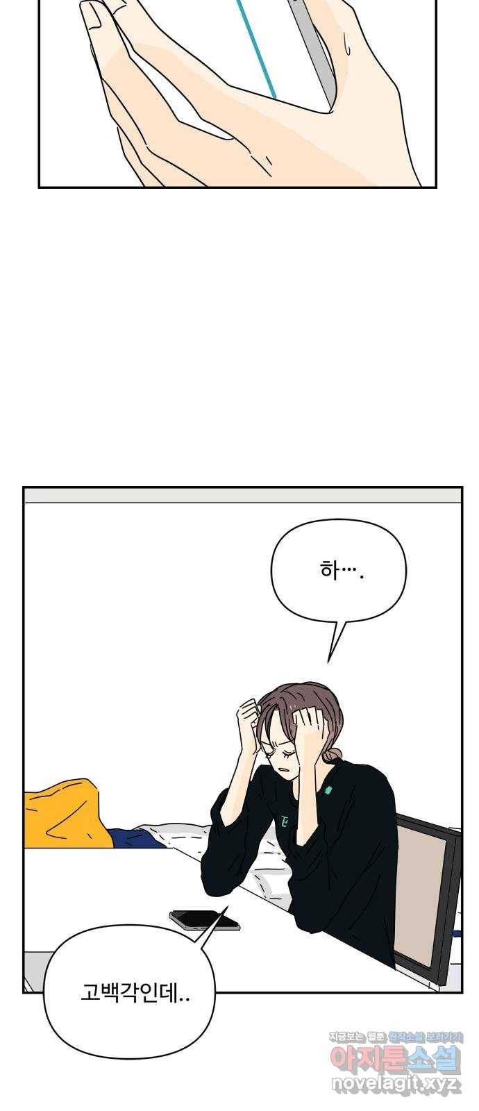 여름여자 하보이 34화 7