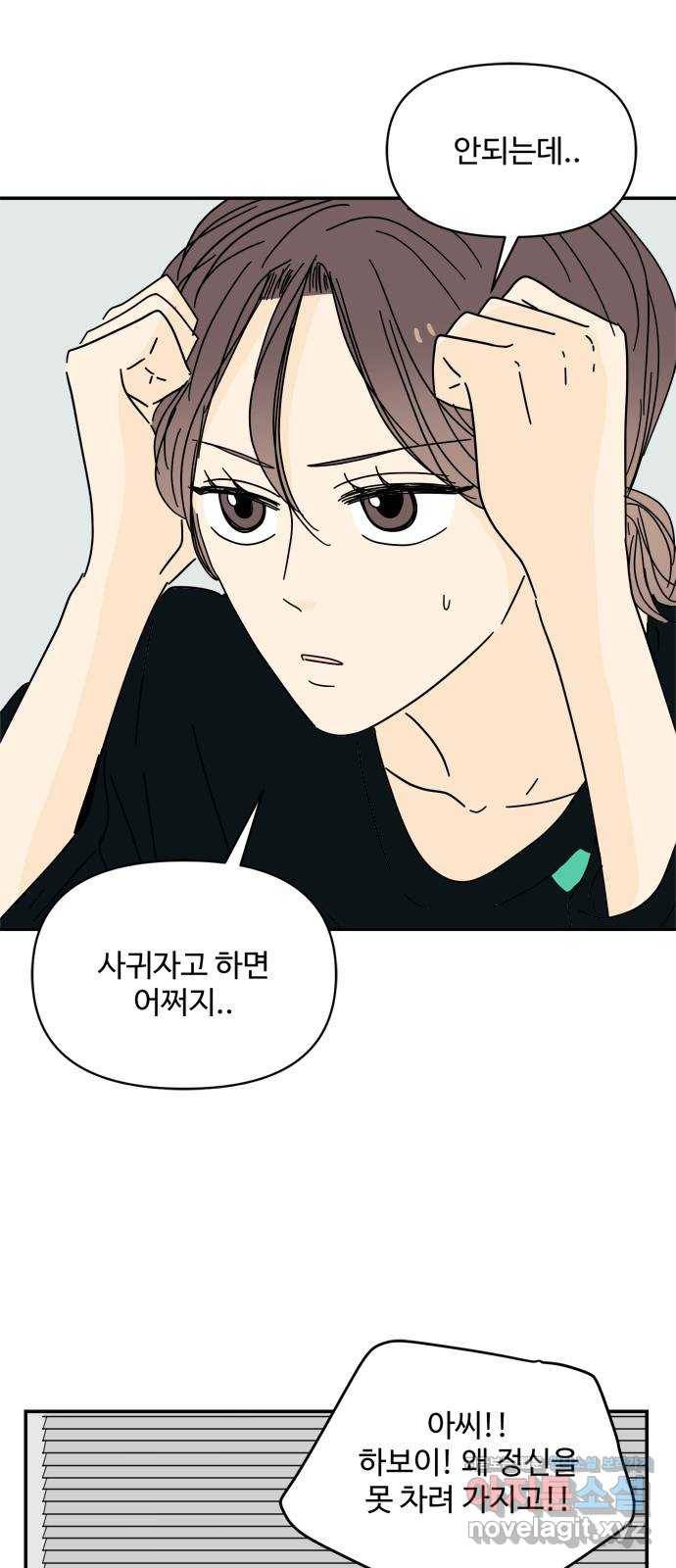여름여자 하보이 34화 8