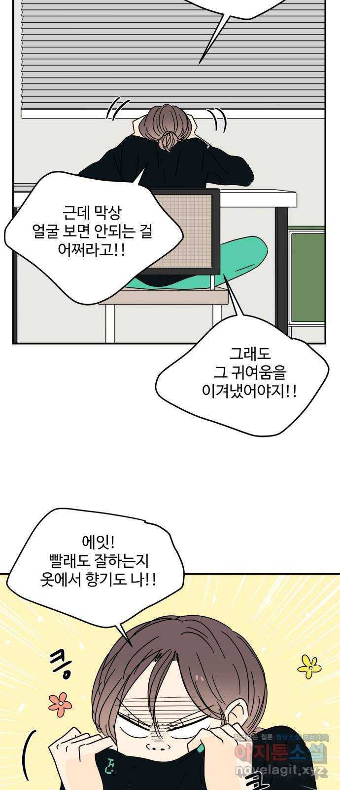 여름여자 하보이 34화 9