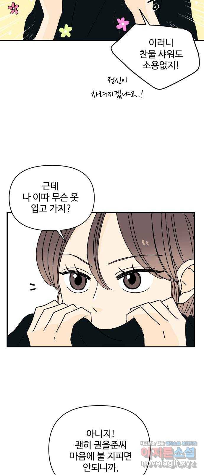 여름여자 하보이 34화 10