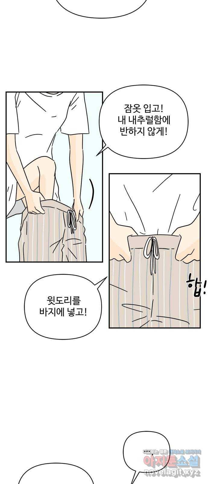 여름여자 하보이 34화 11