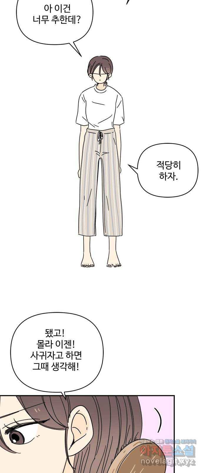 여름여자 하보이 34화 12