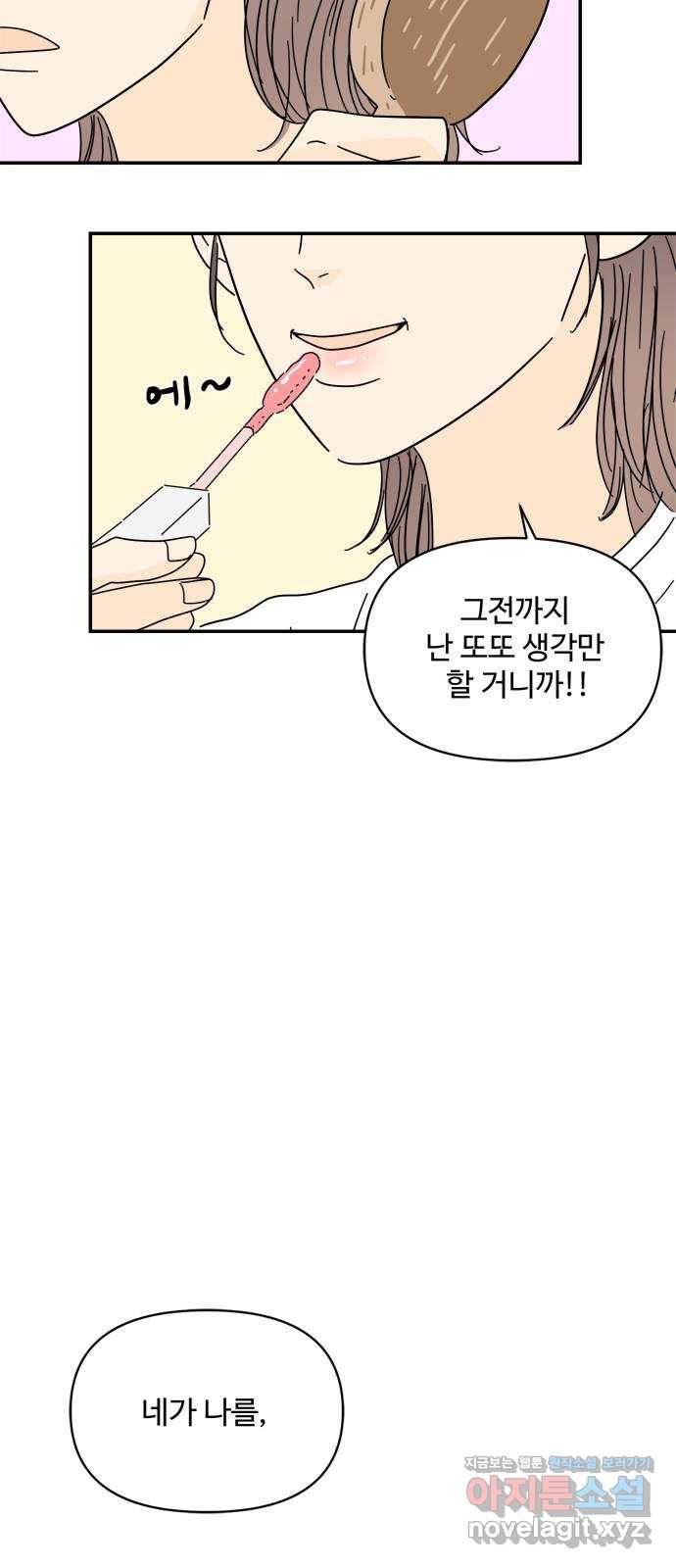 여름여자 하보이 34화 13