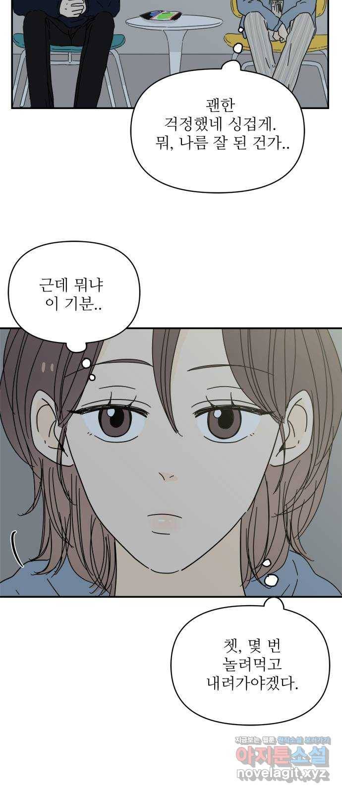 여름여자 하보이 34화 16