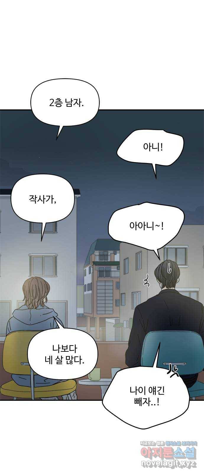여름여자 하보이 34화 17