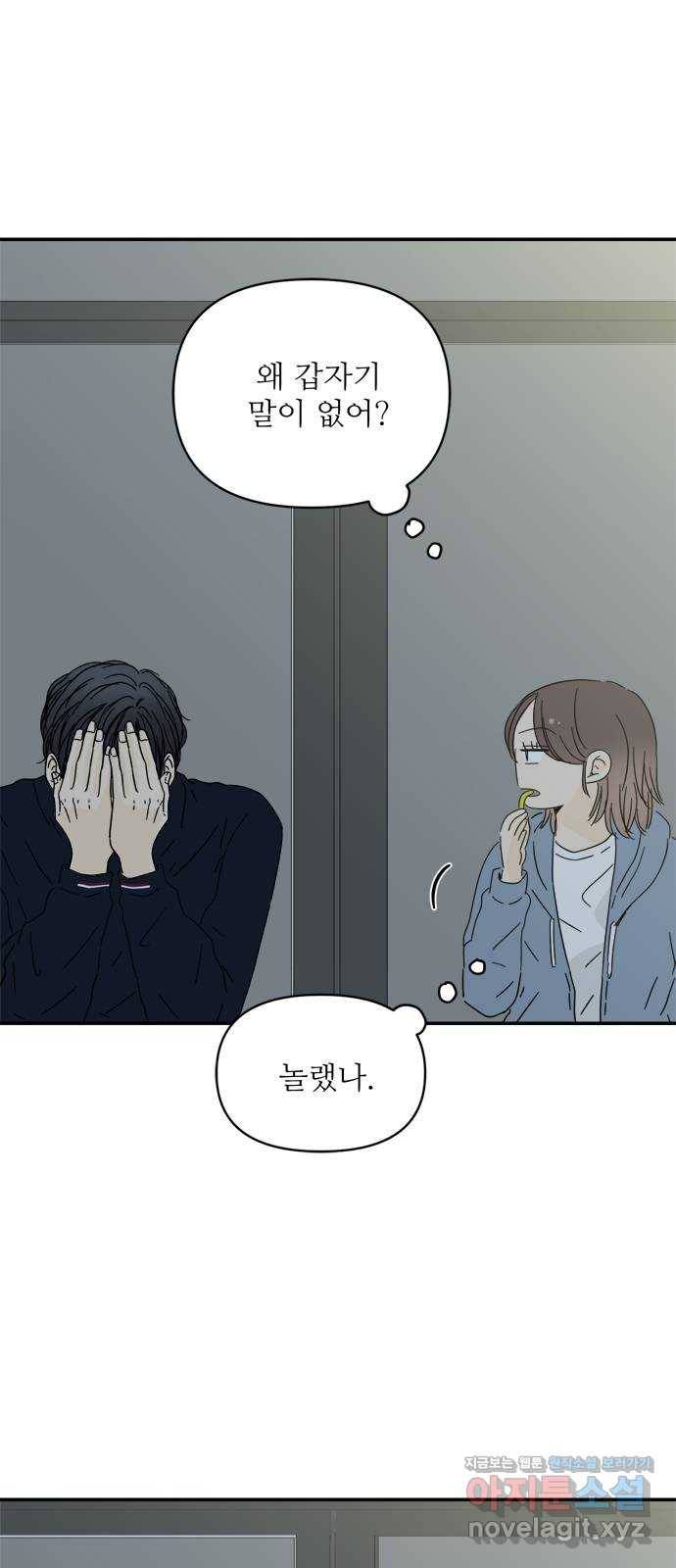 여름여자 하보이 34화 22