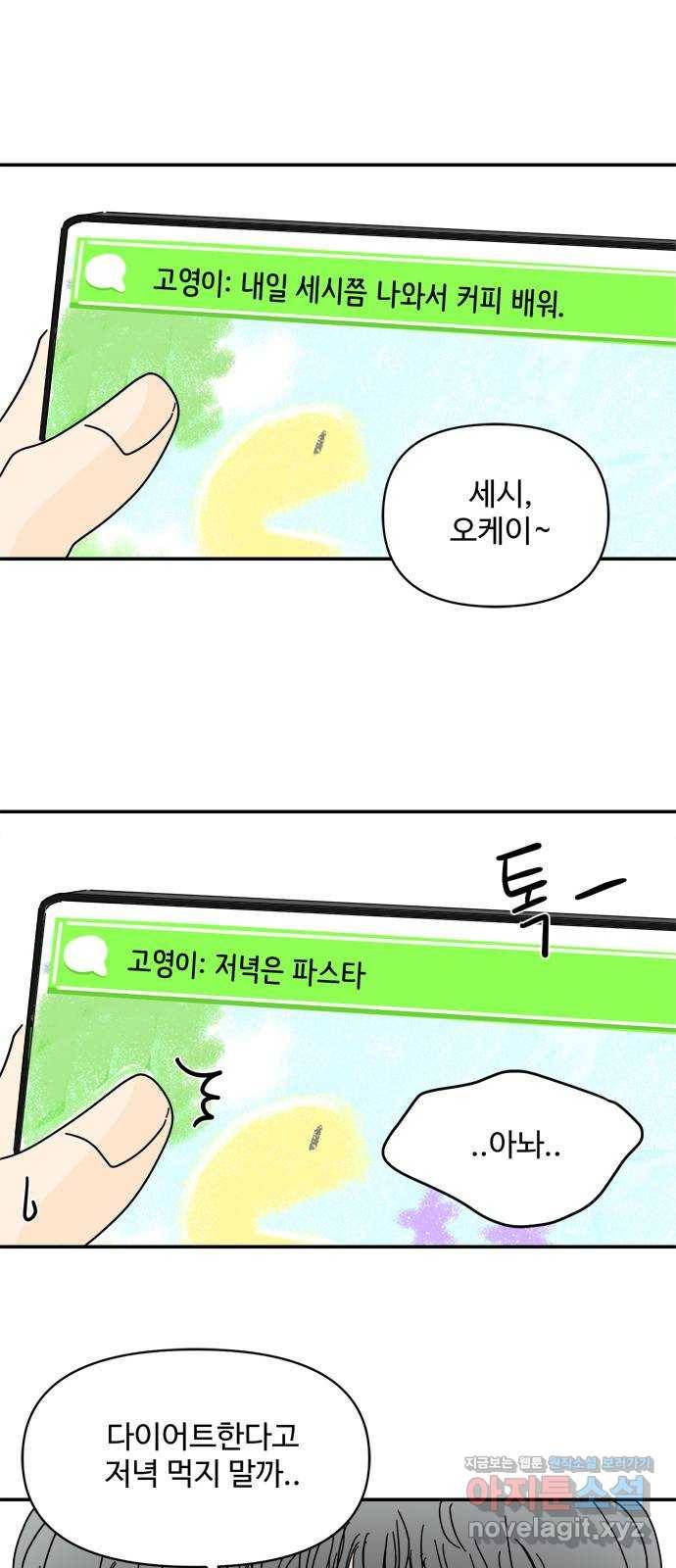 여름여자 하보이 34화 30