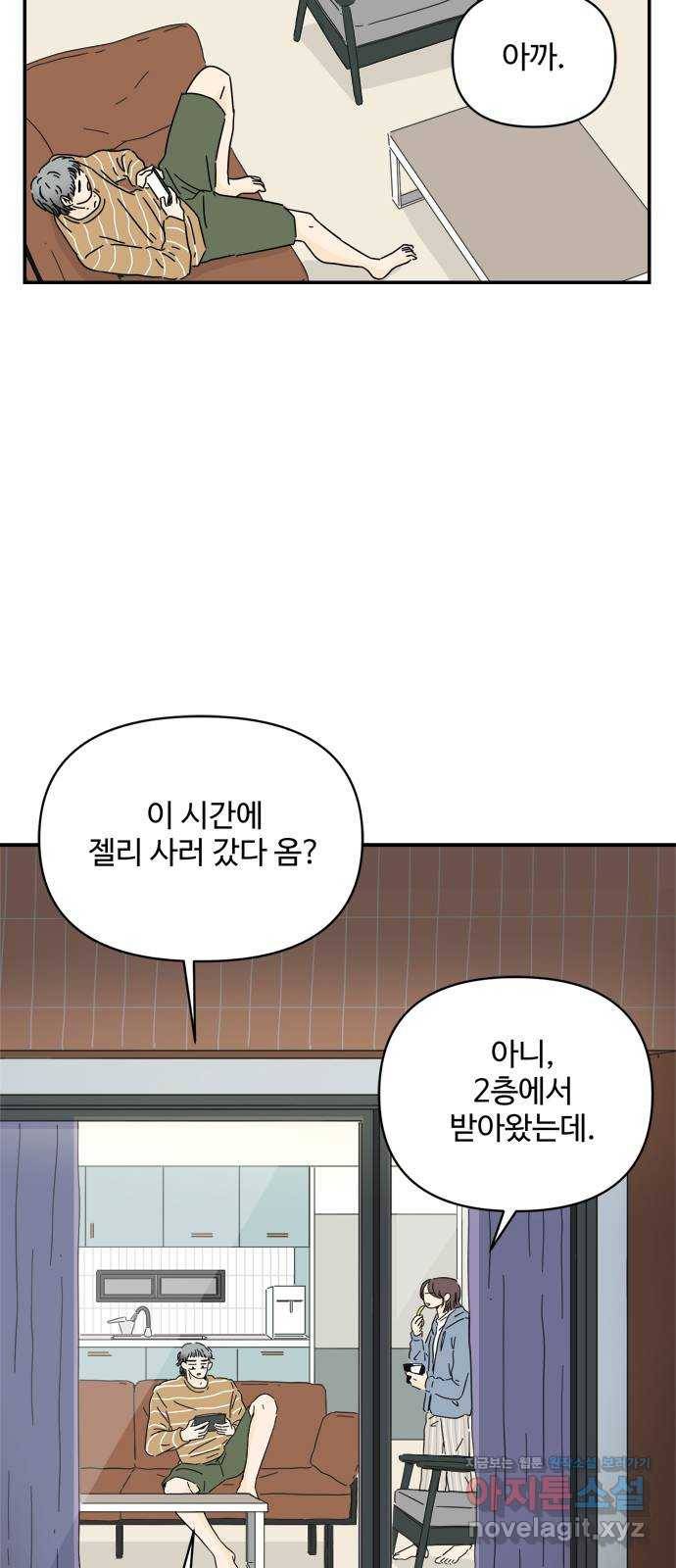 여름여자 하보이 34화 32