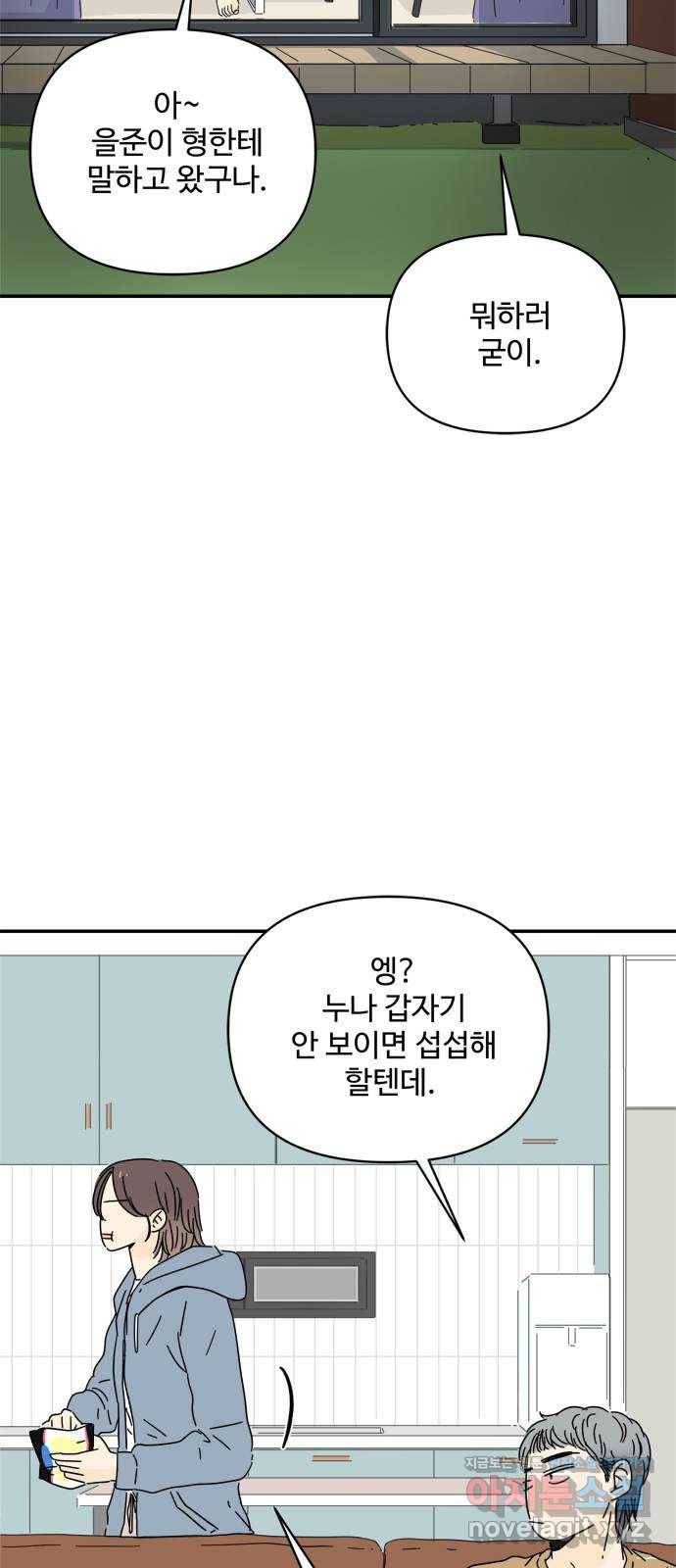 여름여자 하보이 34화 33
