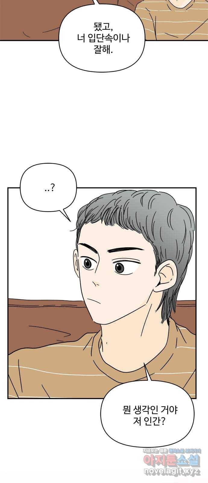 여름여자 하보이 34화 34