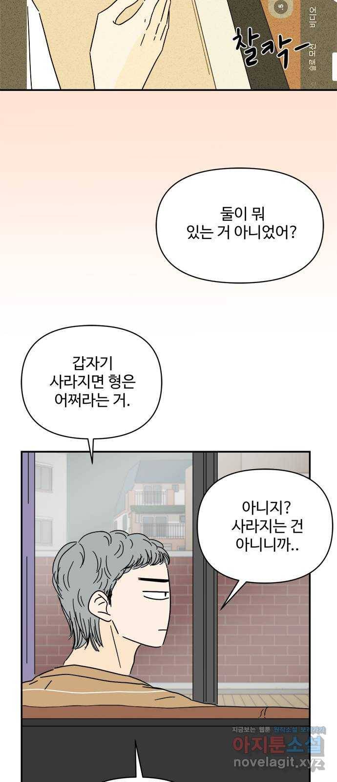 여름여자 하보이 34화 37