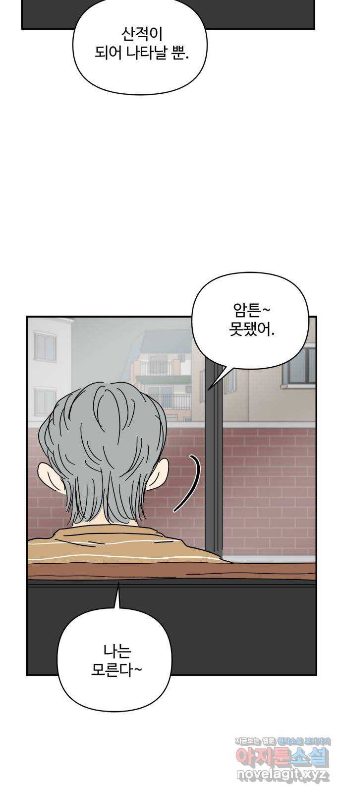 여름여자 하보이 34화 38