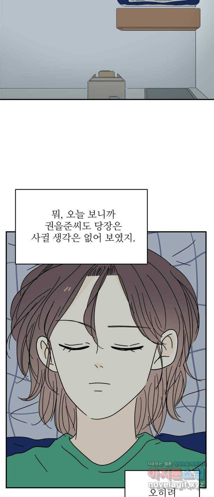 여름여자 하보이 34화 40