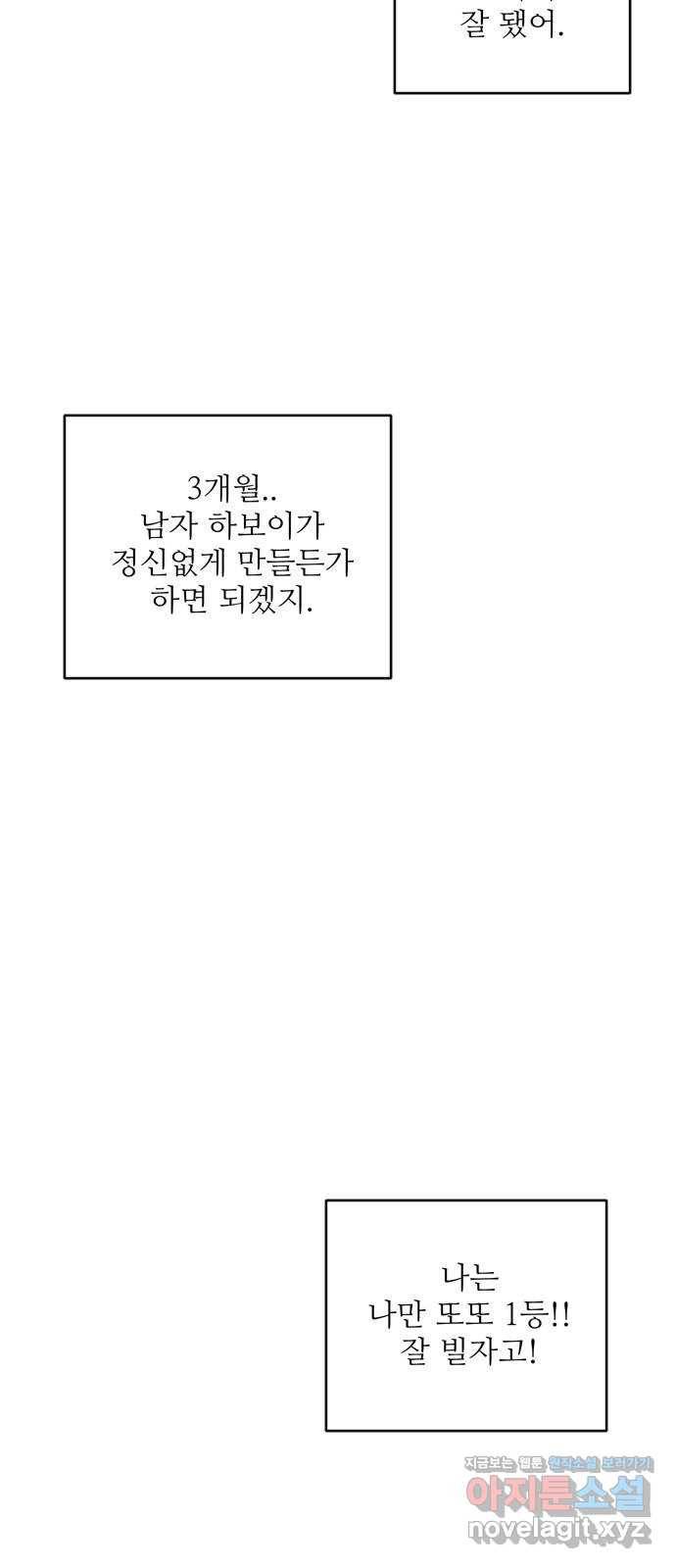 여름여자 하보이 34화 41