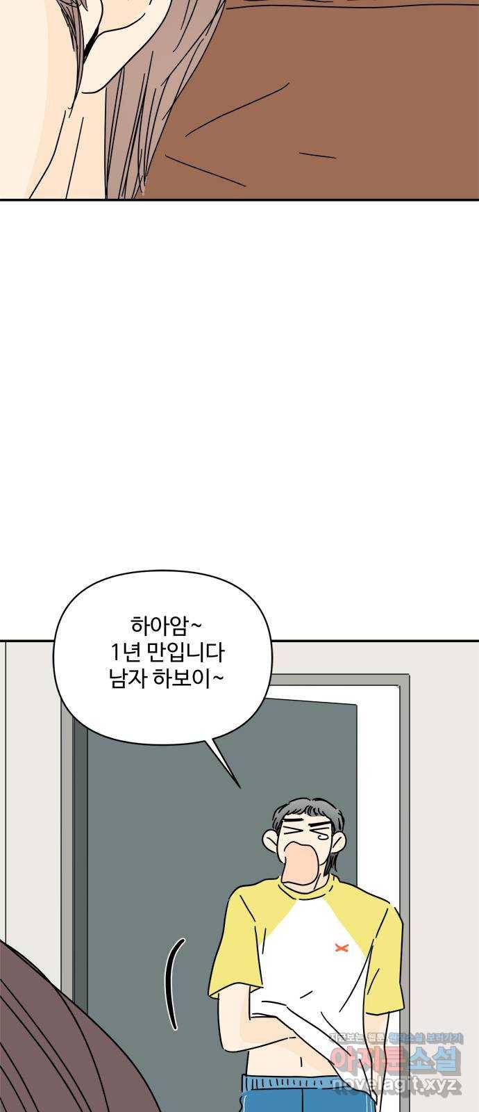 여름여자 하보이 34화 43