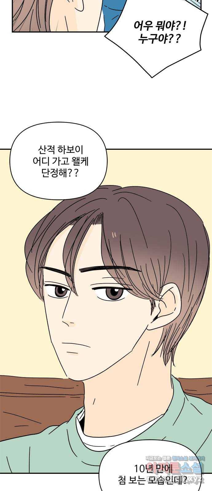 여름여자 하보이 34화 45