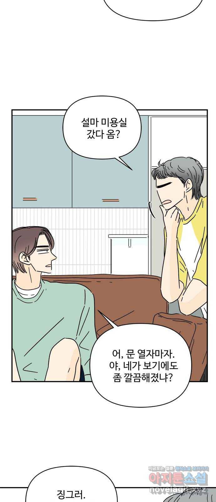 여름여자 하보이 34화 46