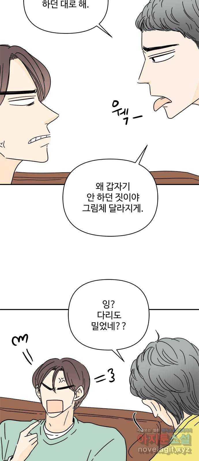 여름여자 하보이 34화 47