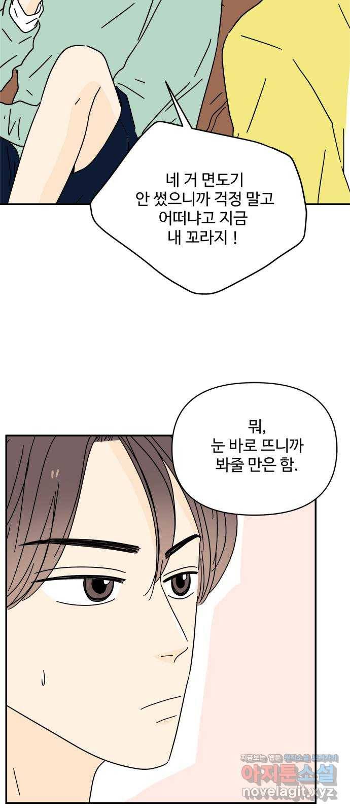 여름여자 하보이 34화 48