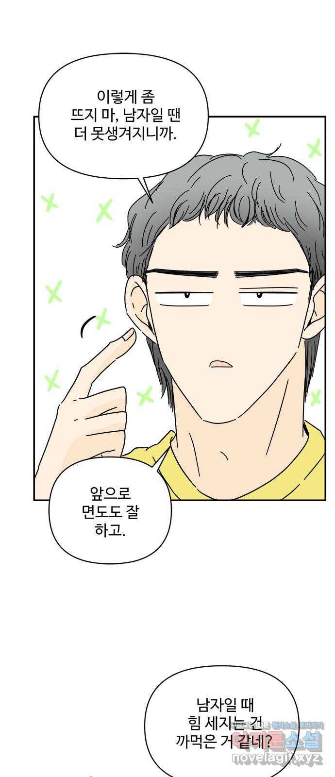 여름여자 하보이 34화 49