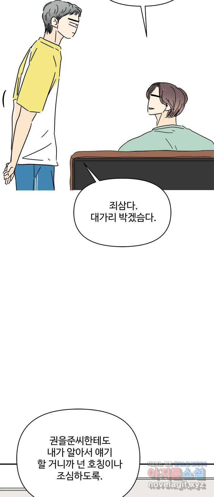 여름여자 하보이 34화 50