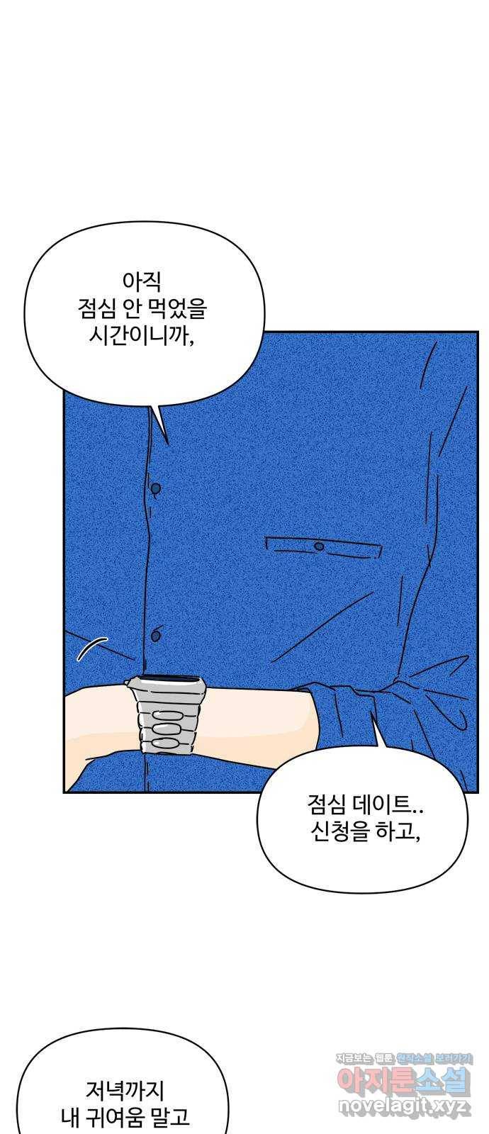 여름여자 하보이 34화 53