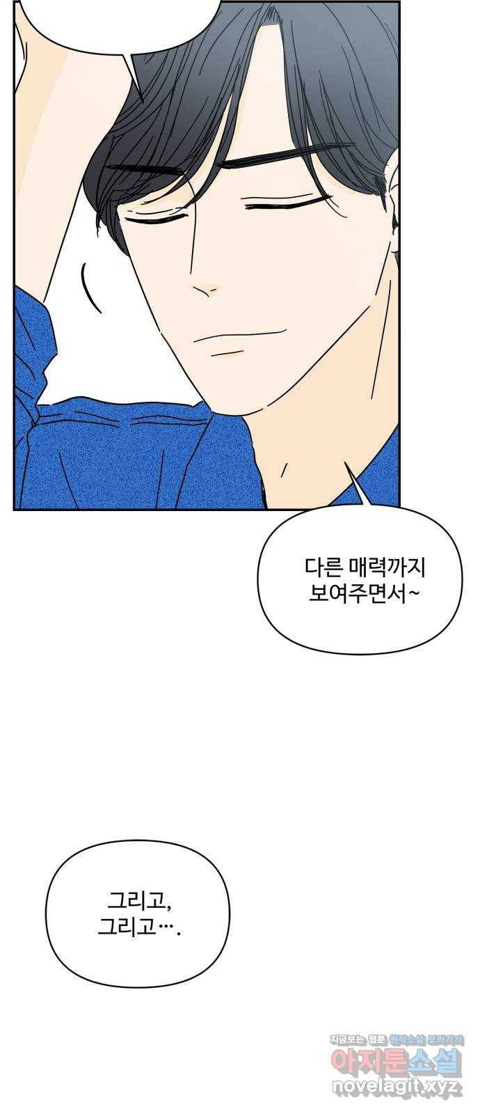 여름여자 하보이 34화 54