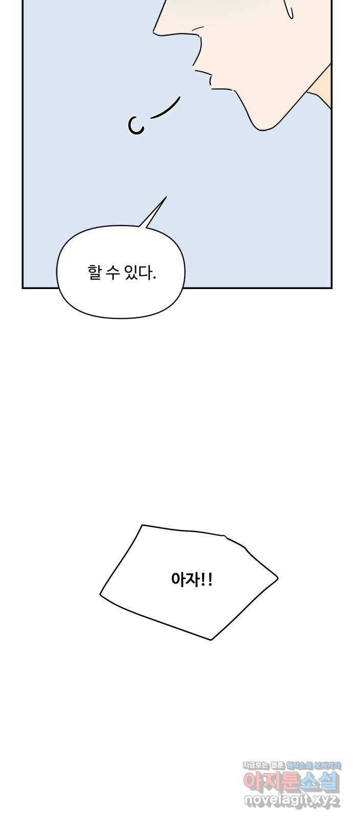 여름여자 하보이 34화 56