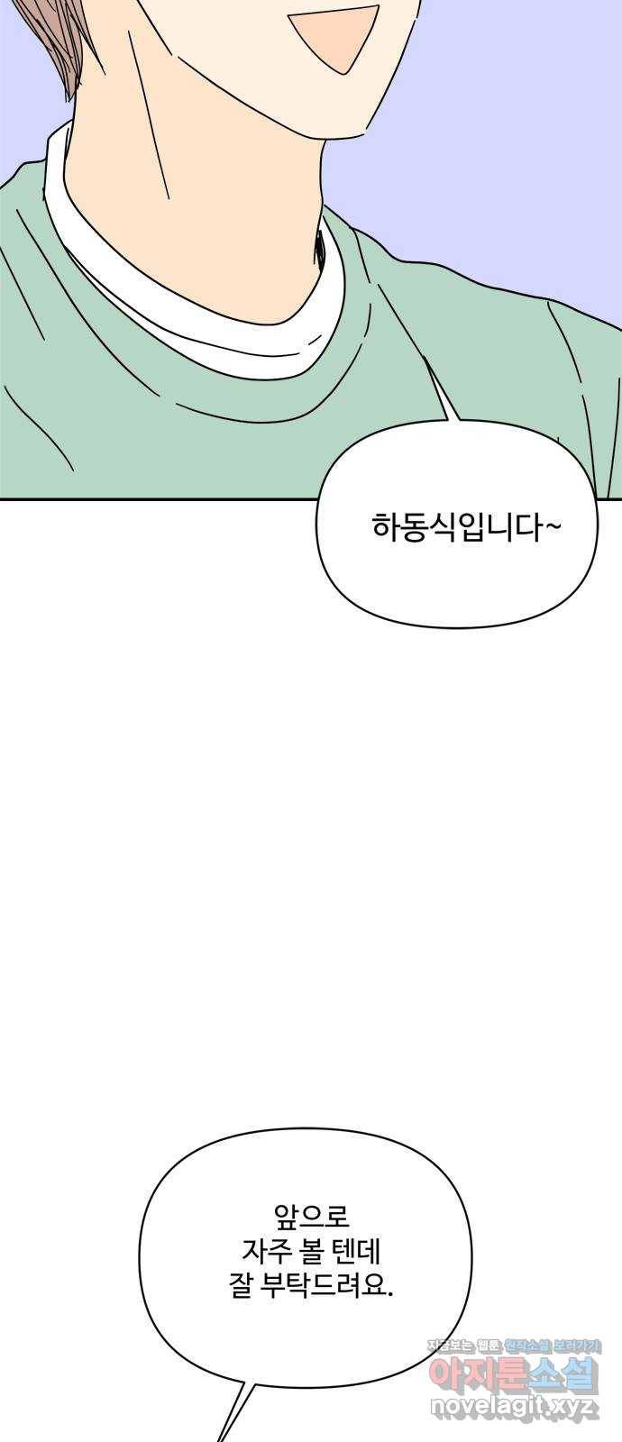 여름여자 하보이 34화 60