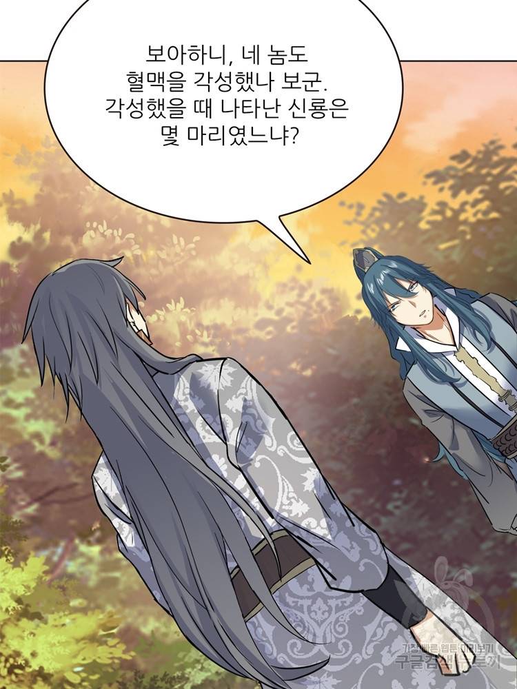 혈맥신공 52화 12