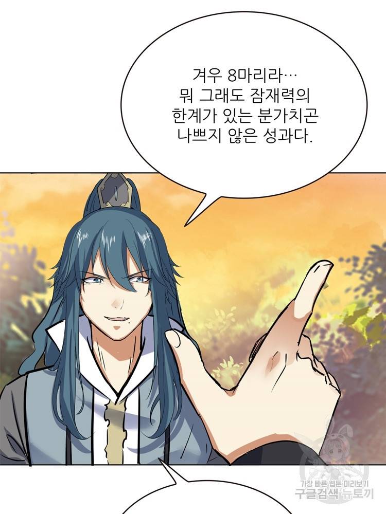 혈맥신공 52화 14